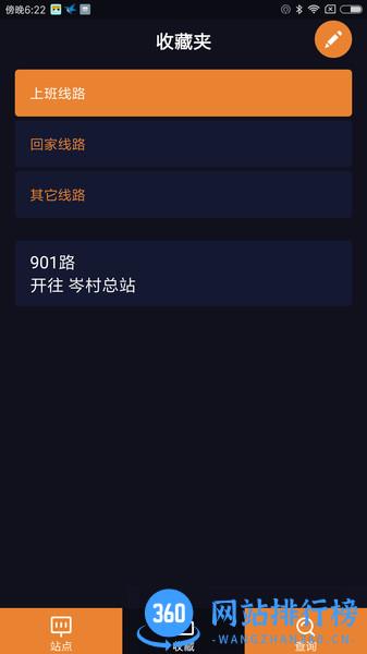 听听巴士手机版 v5.7.1安卓版 1