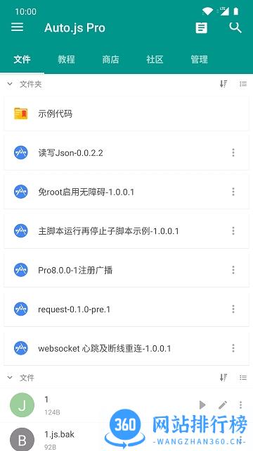 手机autojs脚本 vPro 9.1.20-0 安卓版 3