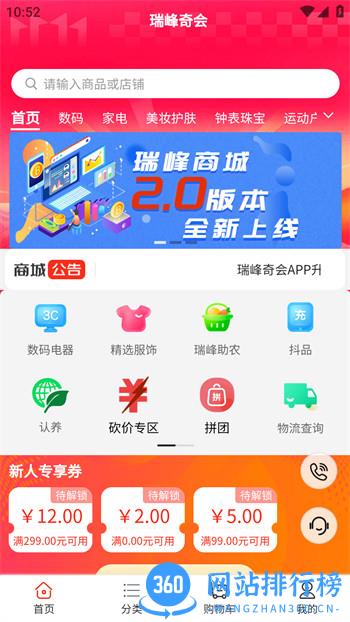 瑞峰奇会 v3.9.2801最新官方安卓版 3
