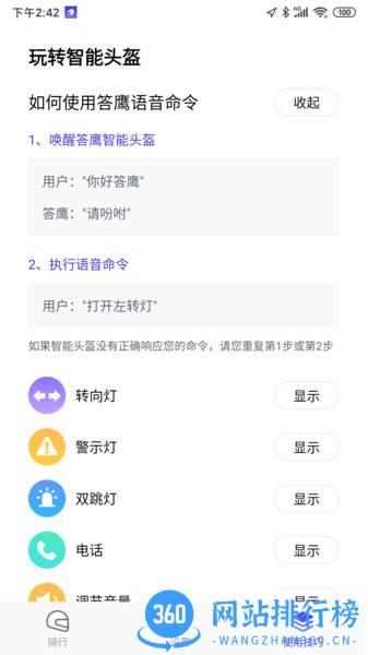 答鹰(智能头盔) v1.9.66安卓版 2