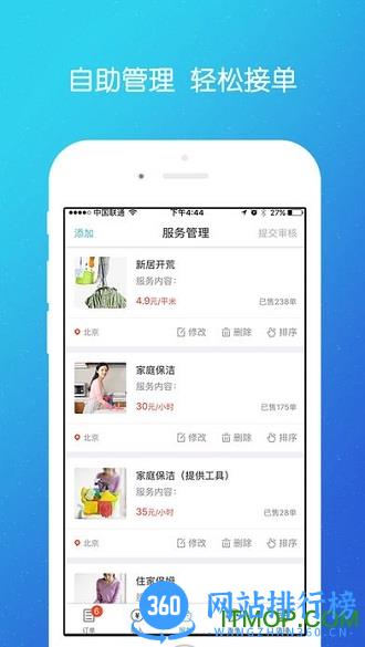 到位app商家端 v2.8.9 安卓版 3