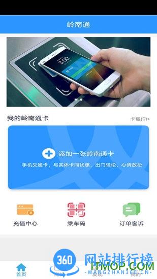 岭南通最新版 v2.6.4安卓版 0