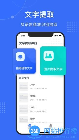 文字提取神器手机版 v1.2.5安卓版 1
