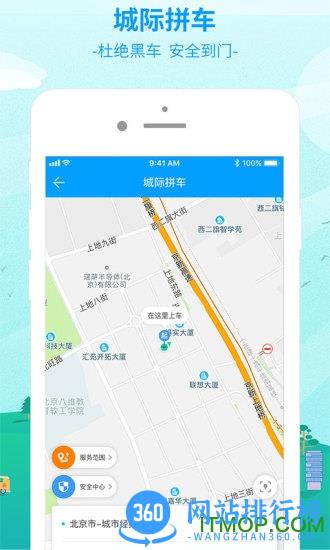 出行365 app v6.3.95安卓版 3