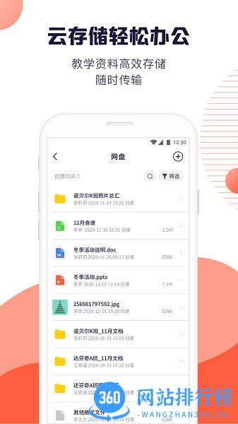 幼幼家园教师最新版app v2.3.7 安卓最新版 0