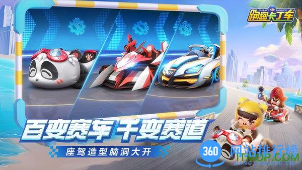 应用宝跑跑卡丁车官方竞速版 v1.24.2 安卓版 1