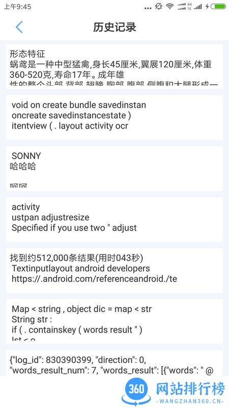 灵鹿文字识别官方版 v2.2.1安卓版 1