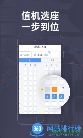 飞常准旅客版app v6.0.4安卓版 1