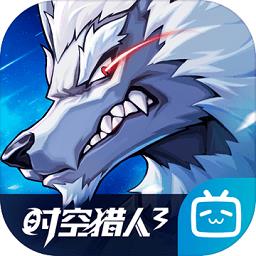 时空猎人3内测版
