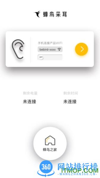 bebird蜂鸟采耳 v6.1.52安卓版 1