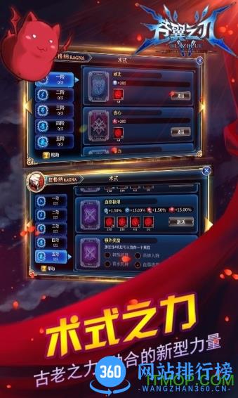 苍翼之刃手游
