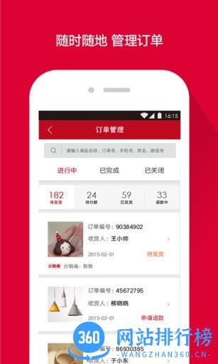 微店卖家版官方app v9.5.18安卓版 3