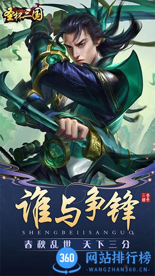 圣杯三国百度多酷版本 v2.0.0.0 安卓版 0