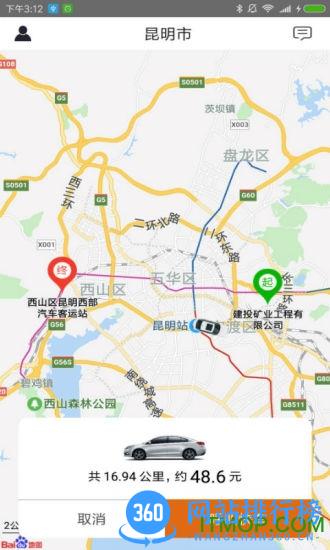 滇约出行app下载 滇约出行app