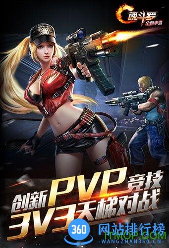 腾讯游戏魂斗罗归来 v1.55.102.0574安卓版 3
