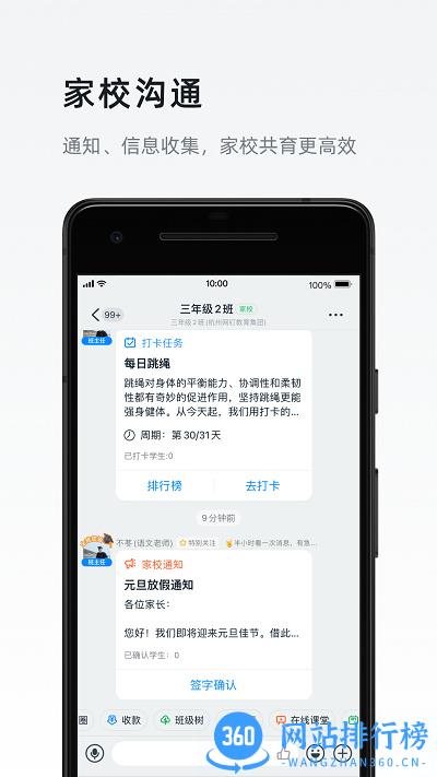 钉钉纯净精简版 v7.1.16安卓极速版 2