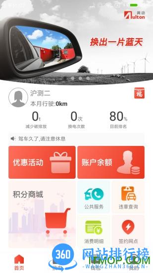 奥动换电 v6.5.5安卓版 4