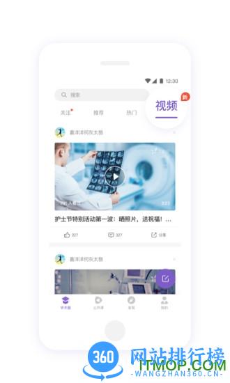 丁香园医学论坛手机版 v9.52.0安卓版 2