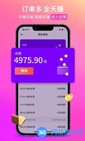 花小猪打车司机端 v1.22.18安卓版 2