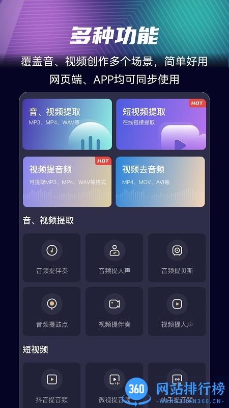音分轨app 音分轨app