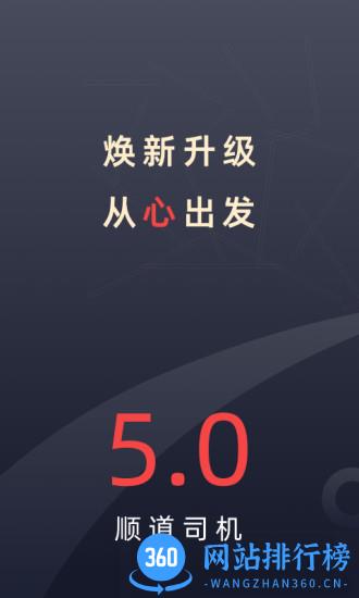 顺道司机app v6.7.0安卓版 0