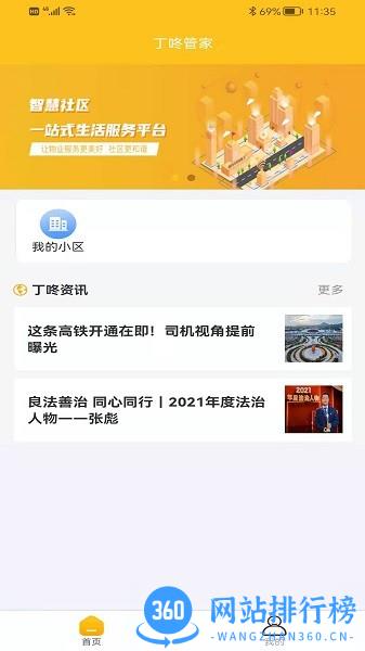 丁咚管家 v3.1.0安卓版 3