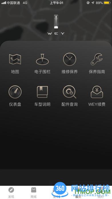 WEY道软件 v3.3.940安卓版 0