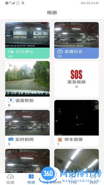 途云pro行车记录仪 v1.7.6.7安卓版 0