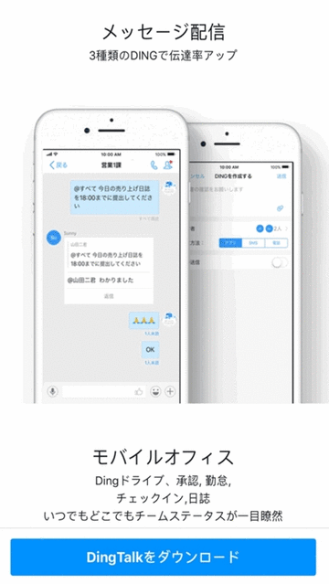 钉钉日本版 v7.1.16安卓版 2