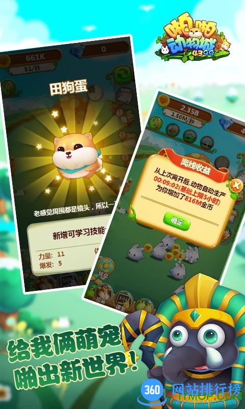 啪啪动物城游戏最新版 v5.1.0.00010009 安卓版 1