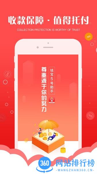 钱宝5号助手 v1.3.6安卓版 3