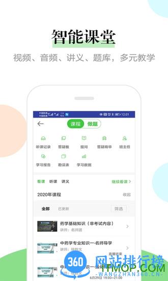 正保医学教育网手机版 v8.5.4安卓版 2