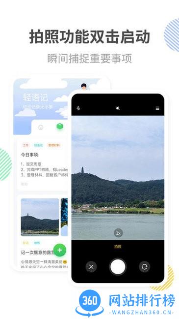轻语记app v2.3.1 安卓版 0