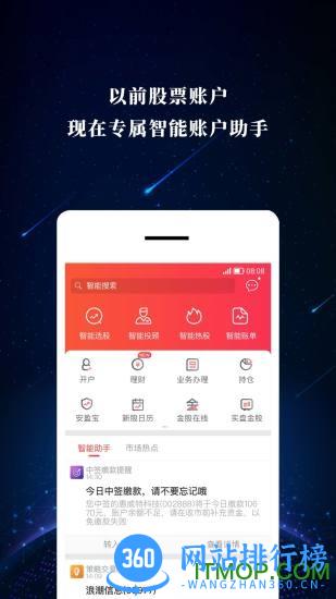 东兴证券app v5.7.2官网安卓版 3