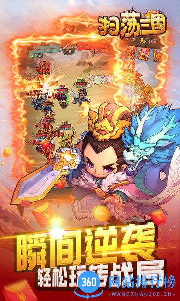 扫荡三国变态版 v1.0.0 安卓版 1