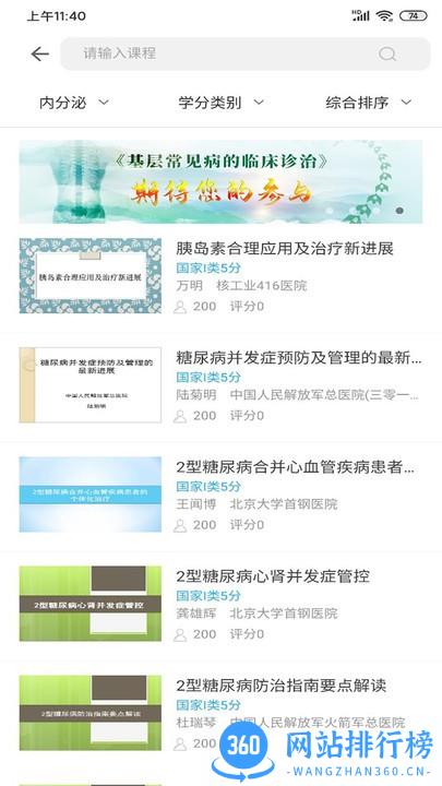 掌上华医旧版本2019 v3.94.0安卓版 1