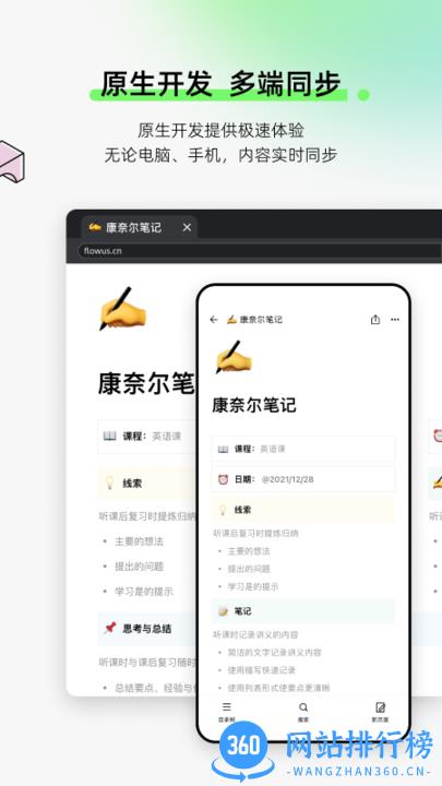 flowus息流 v1.9.4安卓版 2