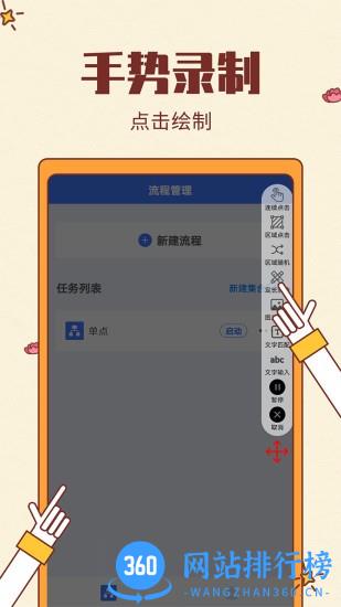 屏幕自动点击辅助器免费版 v22.0安卓版 2