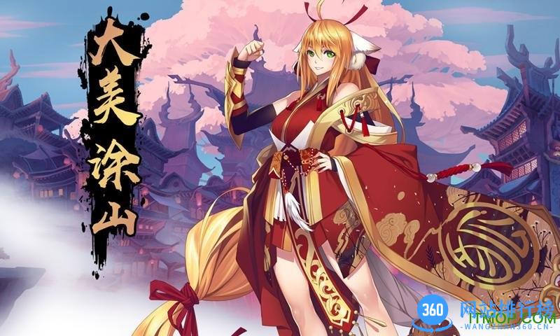 狐妖小红娘bilibili版 v1.0.80.0 安卓版 0