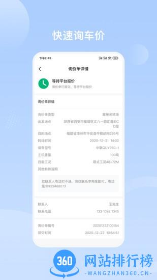重机汇 v2.5.5安卓版 2