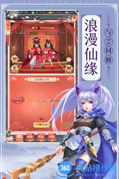 青灵御剑诀九游版 v6.0.1 安卓版 1