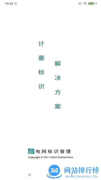 电网标识管理APP最新版 2.3.202311080安卓版 0