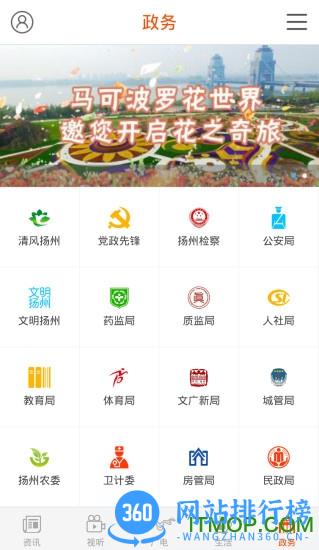 扬州广电扬帆 v3.1.0安卓版 2
