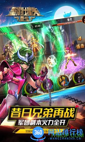 安峰版圣斗士星矢重生手游 v6.3.0 安卓版 1