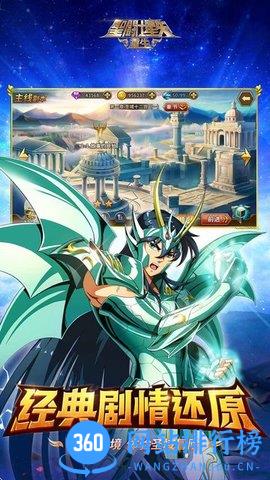 圣斗士星矢重生小七版 v6.3.0安卓版 0
