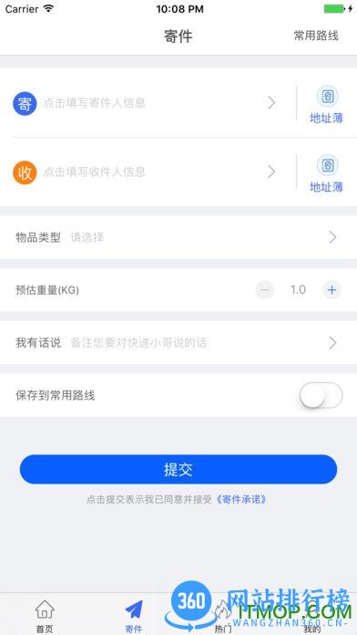 中通物流单号查询 v6.8.2官网安卓版 4