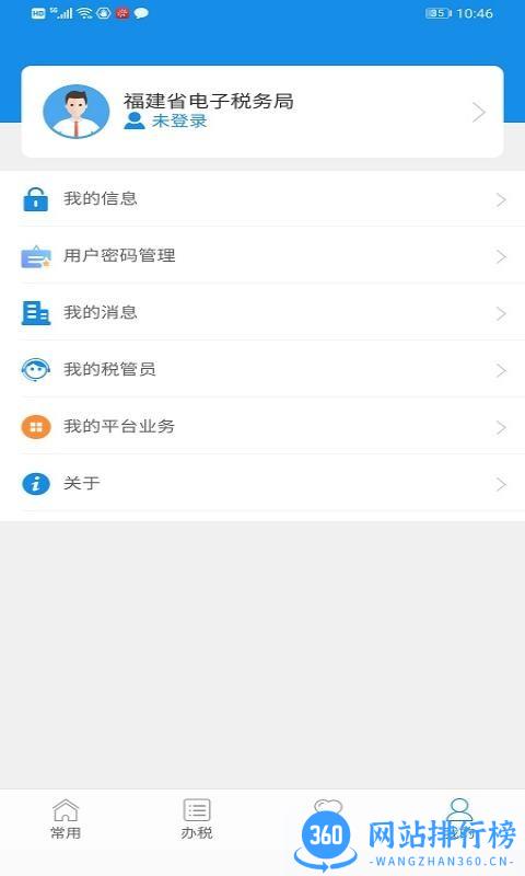 福建税务局电子税务局官方版 v2.3.5安卓最新版 2