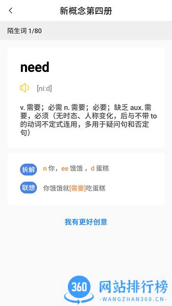 树懒速记英语单词手机版 v1.5.5安卓版 3