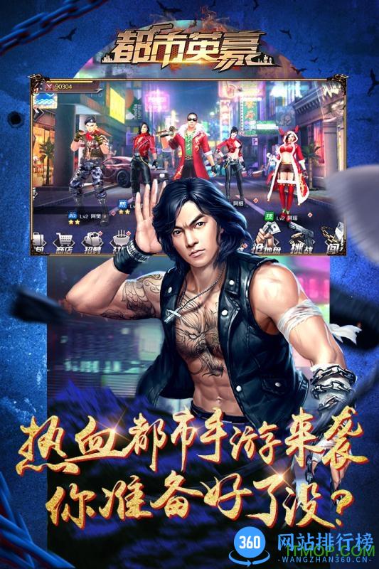 都市英豪九游游戏 v6.1 安卓最新版 4