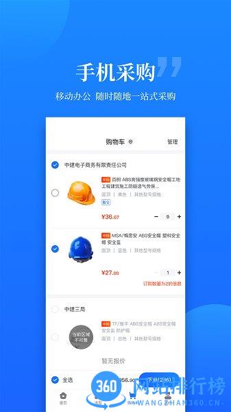 云筑优选app v1.9.2安卓版 0